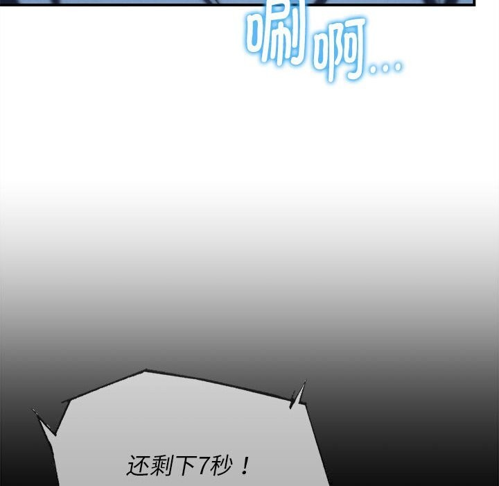 《危险同学会》漫画 第84話