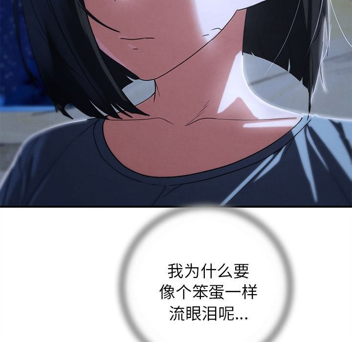 《危险同学会》漫画 第84話