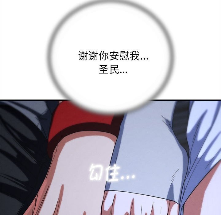 《危险同学会》漫画 第84話