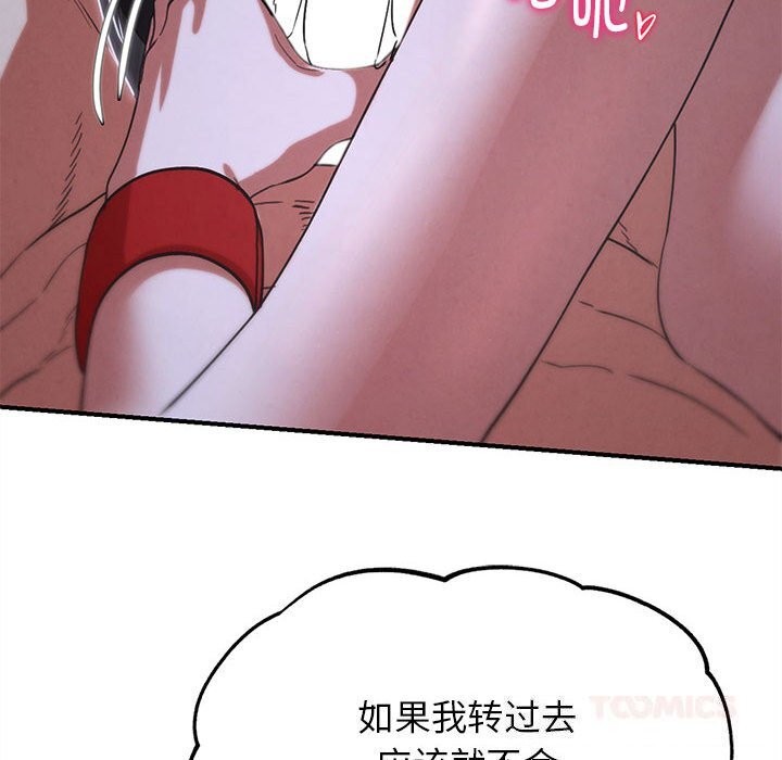 《危险同学会》漫画 第84話