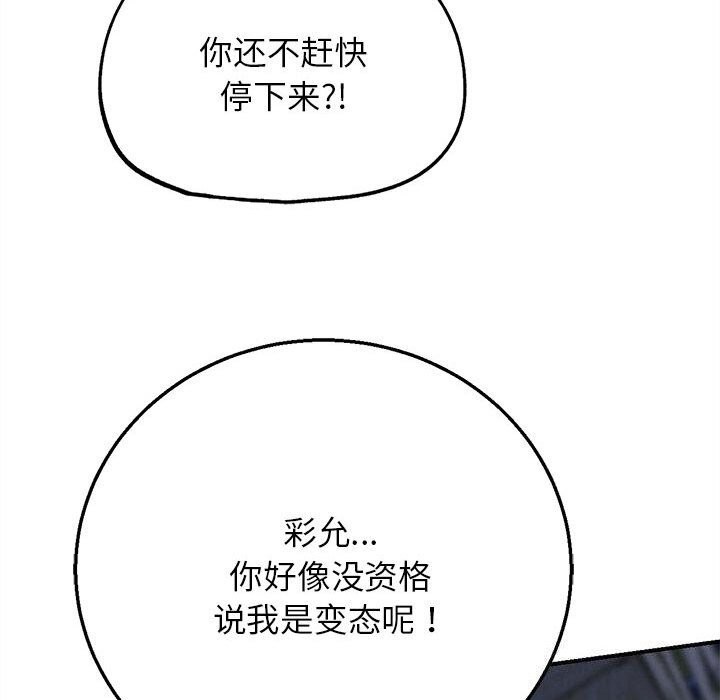 《危险同学会》漫画 第84話