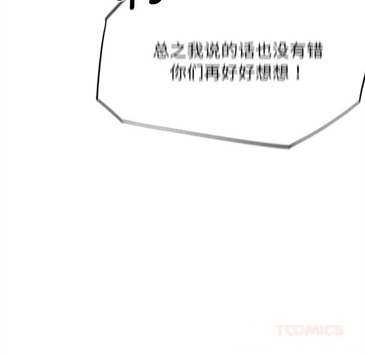 《危险同学会》漫画 第84話