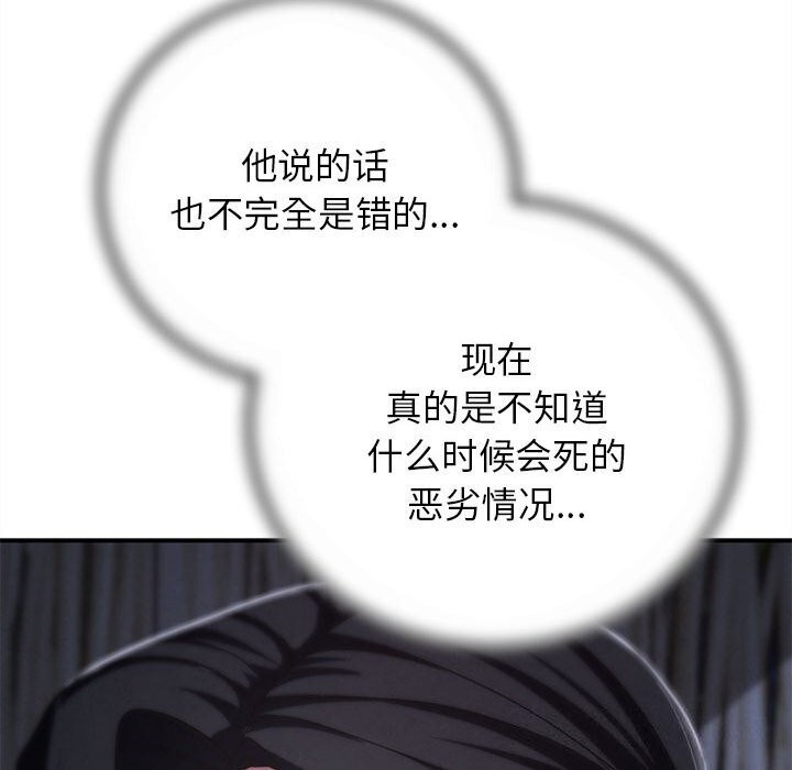 《危险同学会》漫画 第84話