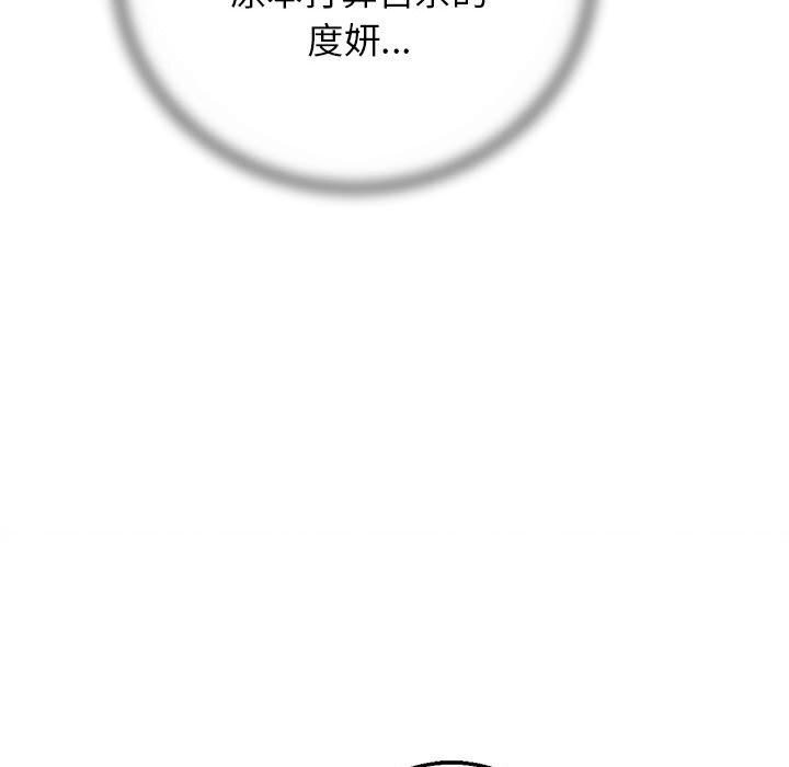 《危险同学会》漫画 第84話