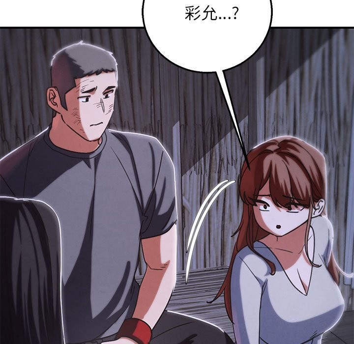 《危险同学会》漫画 第84話