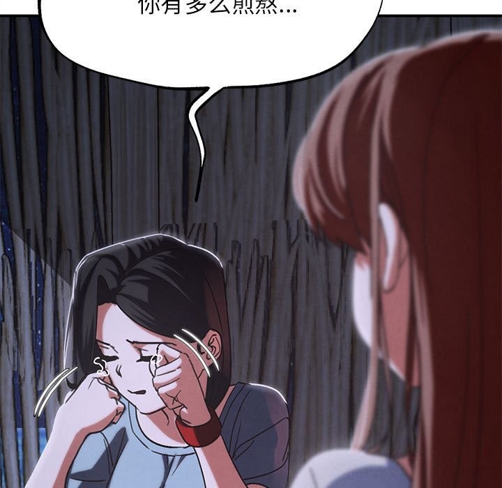 《危险同学会》漫画 第84話