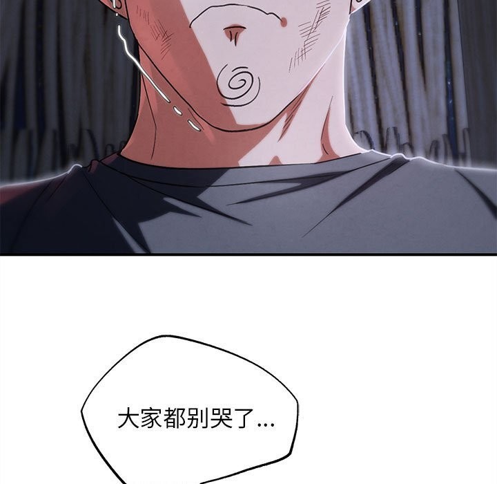 《危险同学会》漫画 第84話