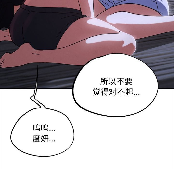 《危险同学会》漫画 第84話