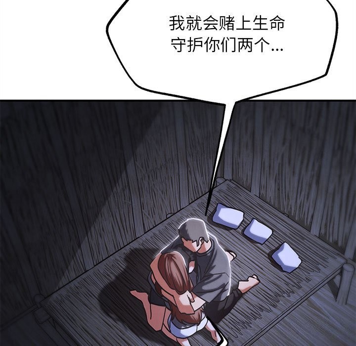 《危险同学会》漫画 第84話