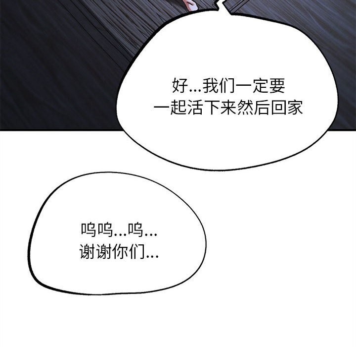 《危险同学会》漫画 第84話