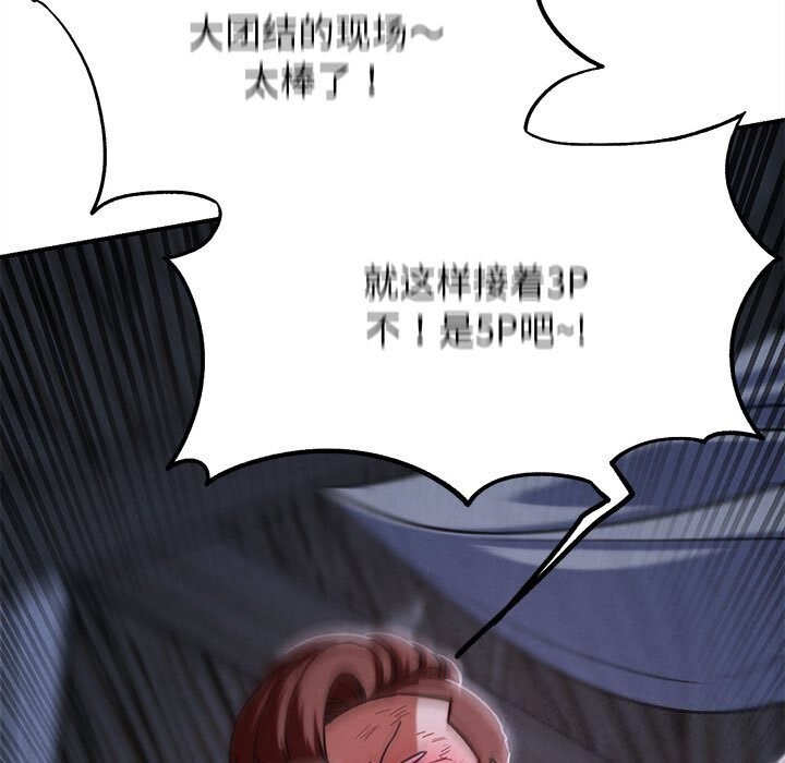 《危险同学会》漫画 第84話