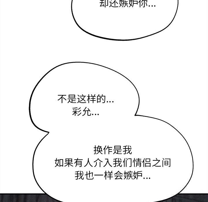 《危险同学会》漫画 第85話