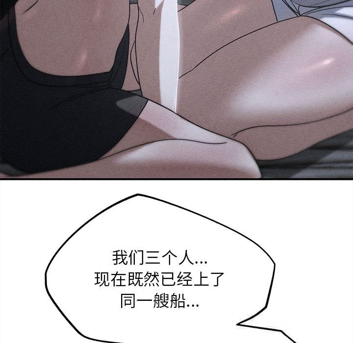 《危险同学会》漫画 第85話