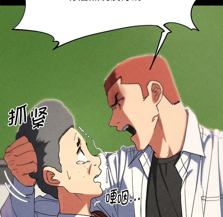 《危险同学会》漫画 第85話