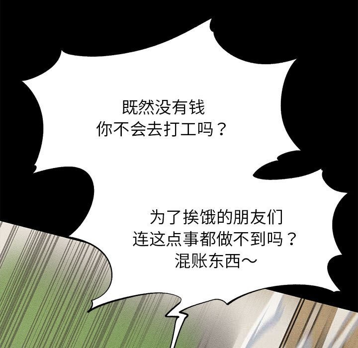 《危险同学会》漫画 第85話