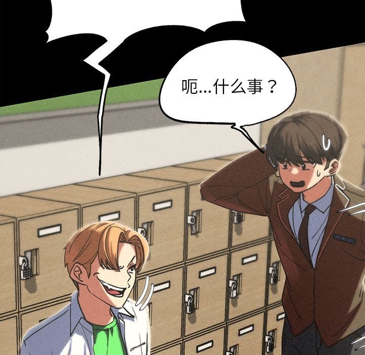 《危险同学会》漫画 第85話