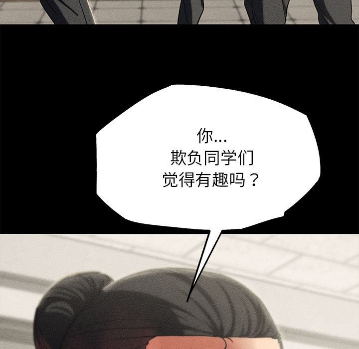 《危险同学会》漫画 第85話