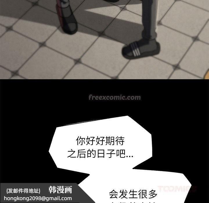 《危险同学会》漫画 第85話