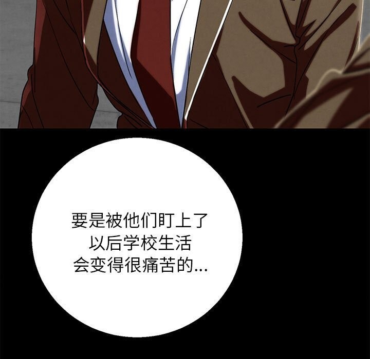 《危险同学会》漫画 第85話