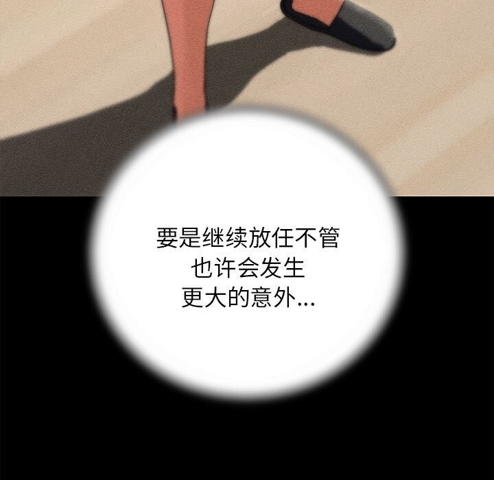 《危险同学会》漫画 第85話