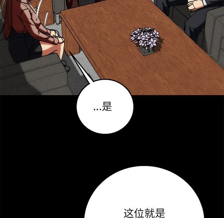 《危险同学会》漫画 第85話