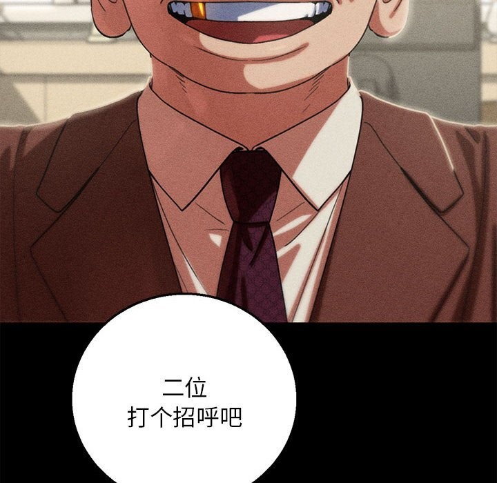 《危险同学会》漫画 第85話