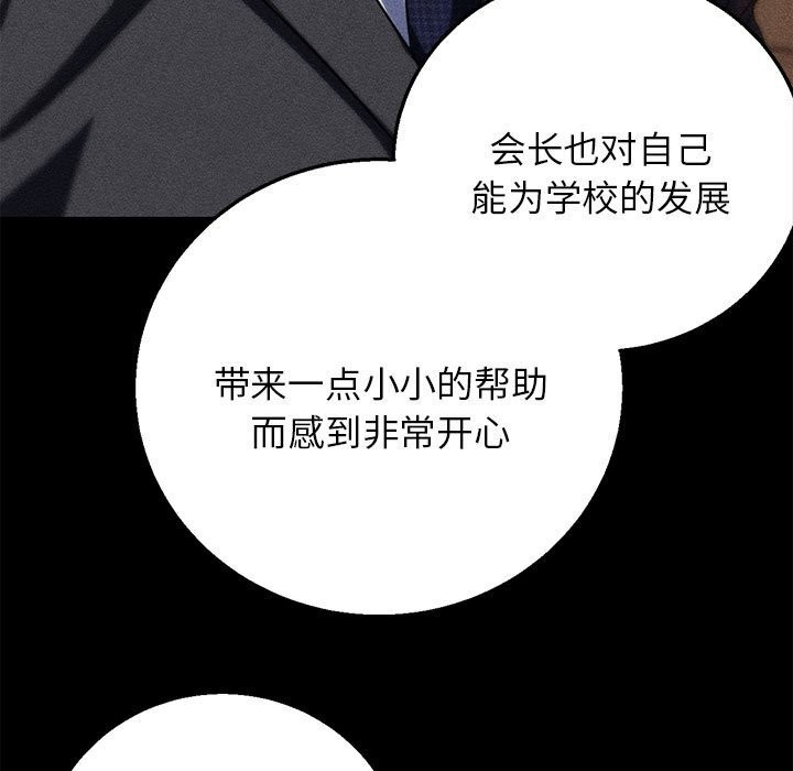 《危险同学会》漫画 第85話