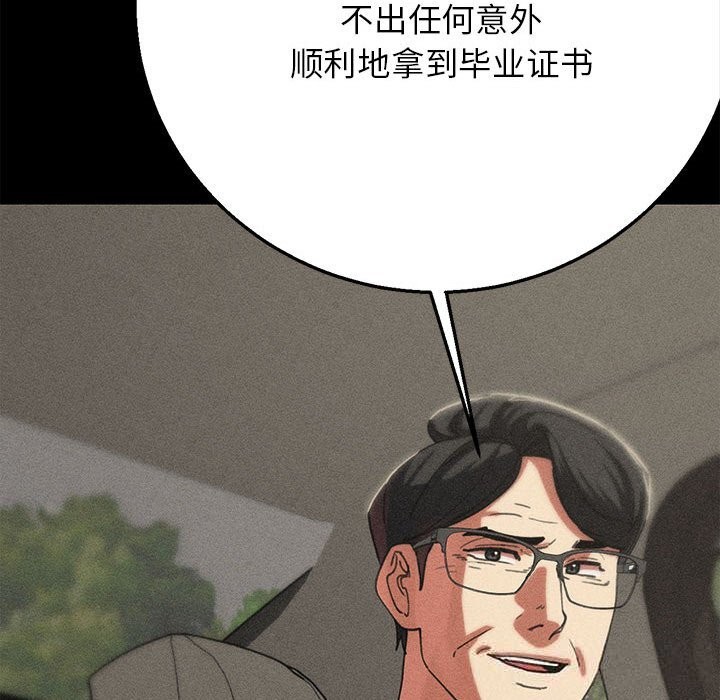 《危险同学会》漫画 第85話