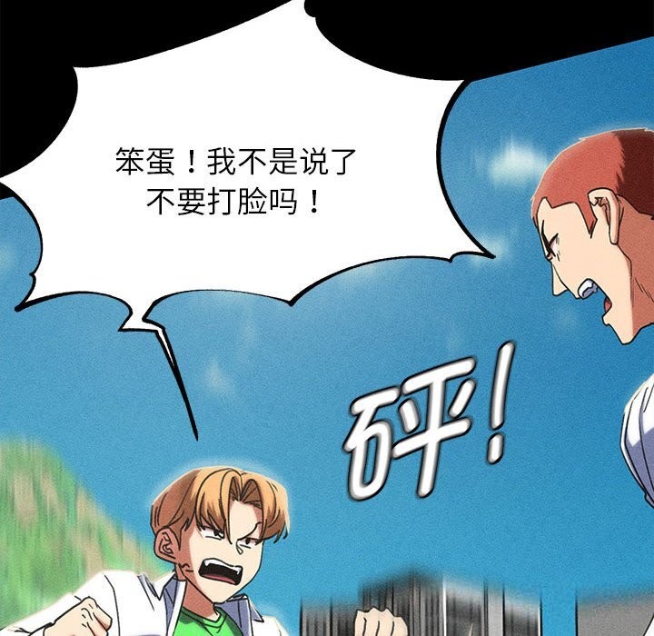 《危险同学会》漫画 第85話