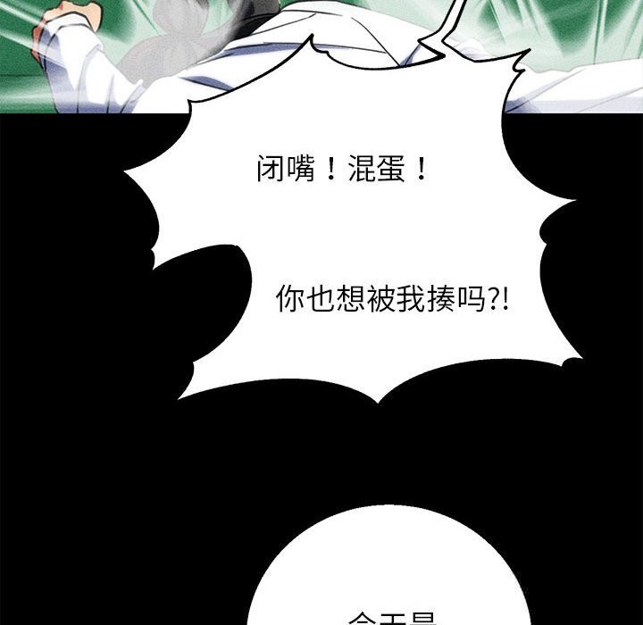 《危险同学会》漫画 第85話