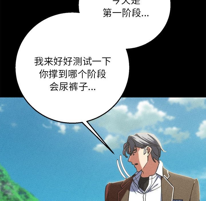 《危险同学会》漫画 第85話