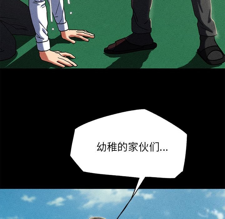 《危险同学会》漫画 第85話