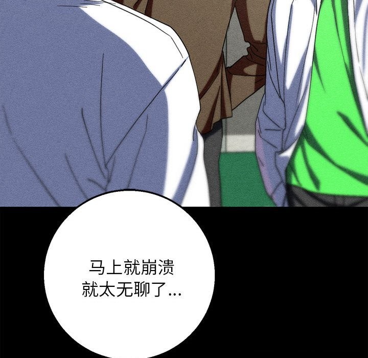 《危险同学会》漫画 第85話