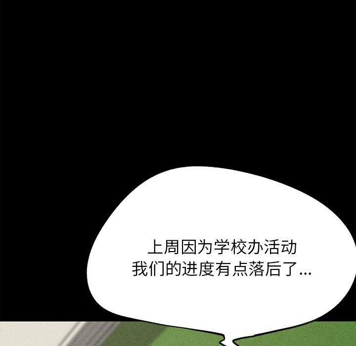 《危险同学会》漫画 第85話