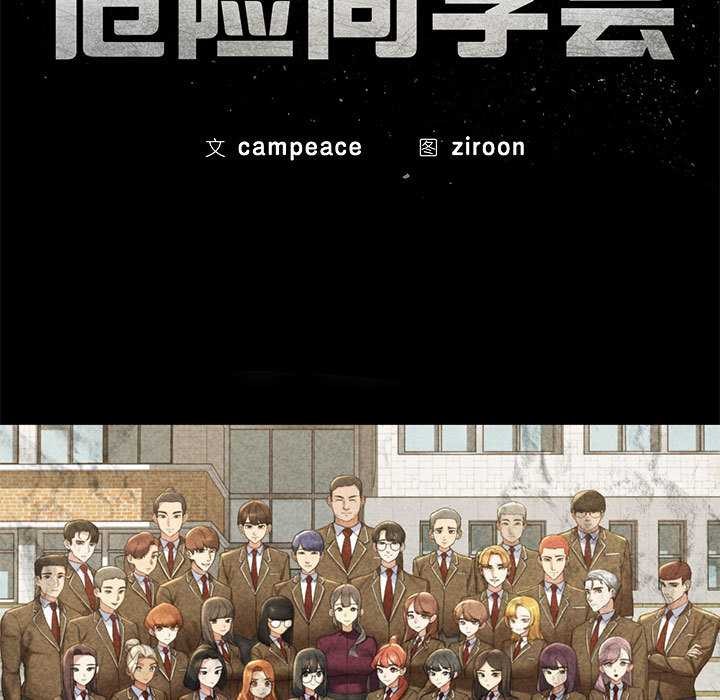 《危险同学会》漫画 第86話