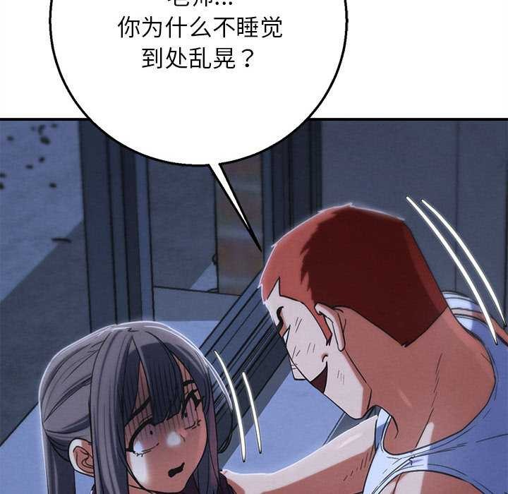 《危险同学会》漫画 第86話