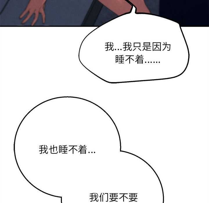 《危险同学会》漫画 第86話