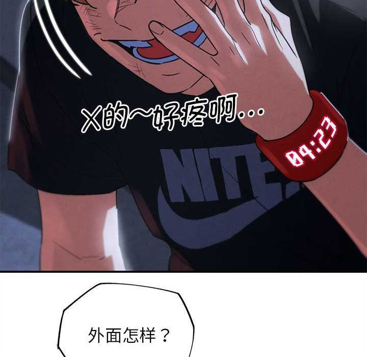 《危险同学会》漫画 第86話