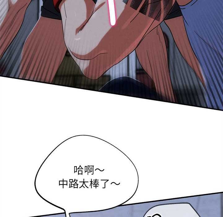 《危险同学会》漫画 第86話