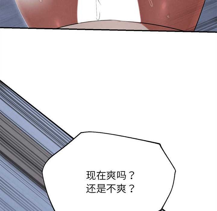 《危险同学会》漫画 第86話