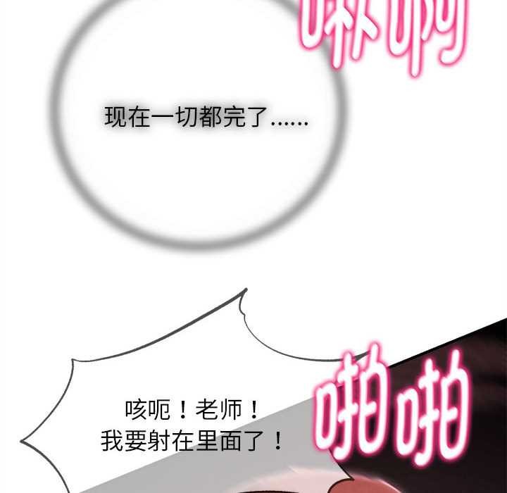 《危险同学会》漫画 第86話