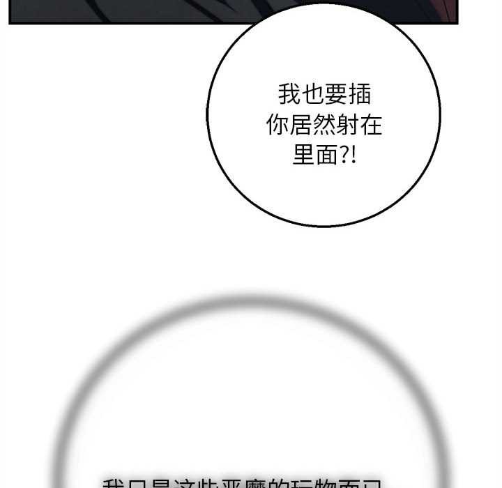 《危险同学会》漫画 第86話