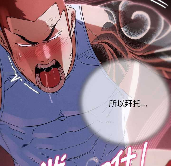 《危险同学会》漫画 第86話