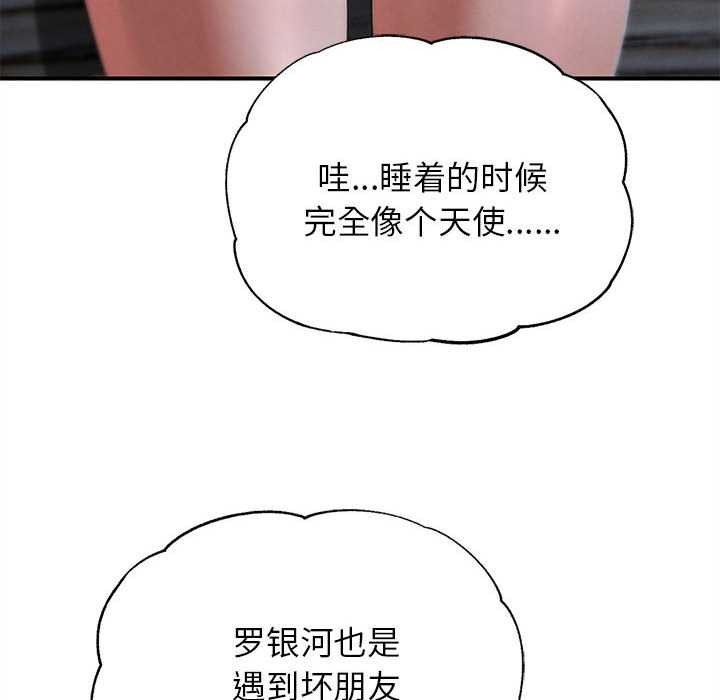 《危险同学会》漫画 第86話