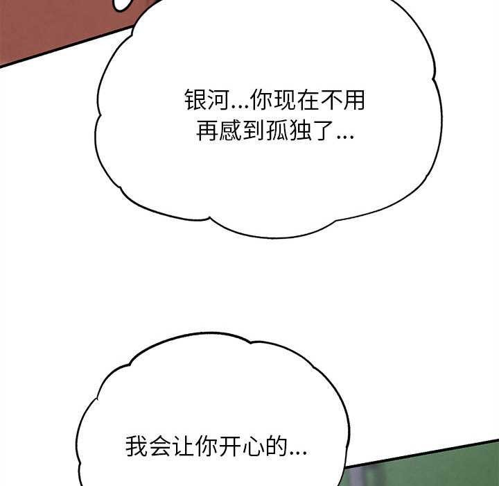 《危险同学会》漫画 第86話