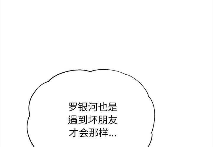 《危险同学会》漫画 第87話