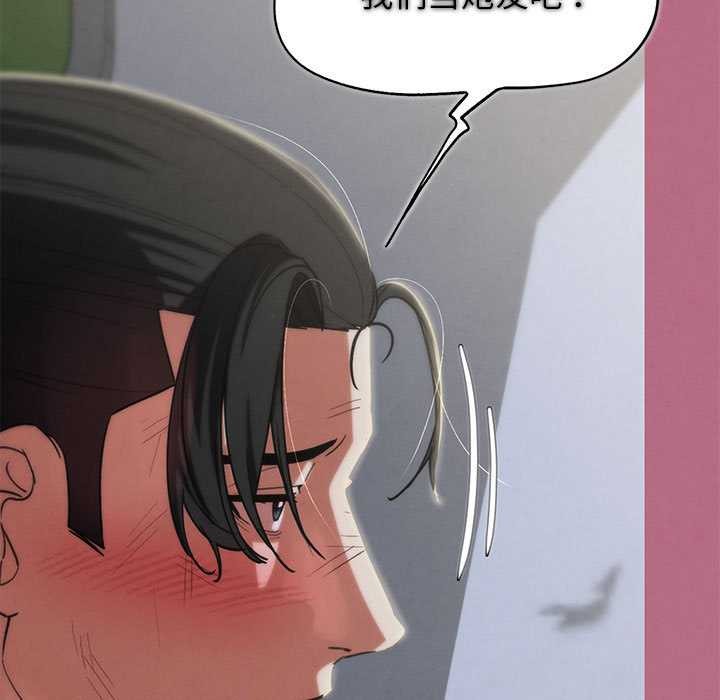 《危险同学会》漫画 第87話