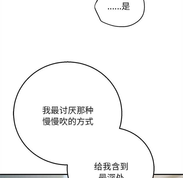《危险同学会》漫画 第87話
