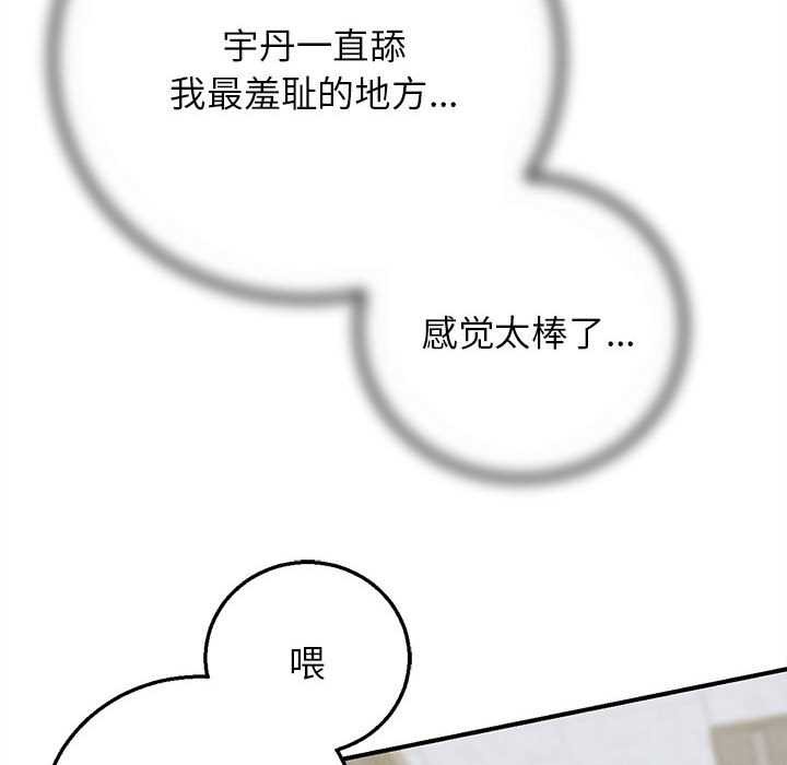 《危险同学会》漫画 第87話
