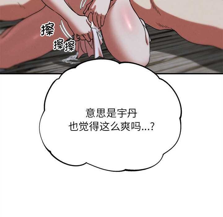 《危险同学会》漫画 第87話